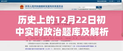 歷史上的12月22日，初中政治題庫、溫馨故事與課堂奇遇