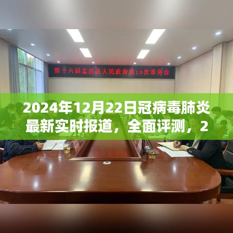 2024年冠病毒肺炎最新實時報道全面評測，優(yōu)缺點及用戶體驗分析