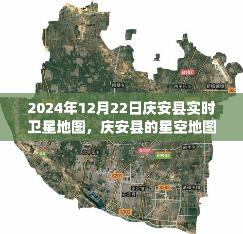 慶安縣星空下的溫馨日常，實(shí)時(shí)衛(wèi)星地圖探索之旅