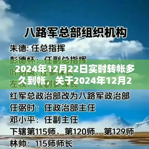 關于實時轉賬到賬時間的詳解，2024年12月22日轉賬多久到賬？