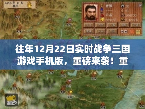 重磅上線！重溫經(jīng)典，實時戰(zhàn)爭三國游戲手機版全新來襲！