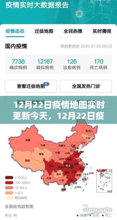 12月22日疫情地圖實(shí)時(shí)更新全面評(píng)測與介紹