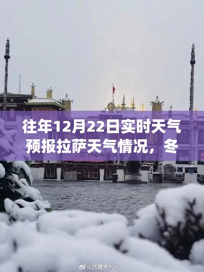 冬日拉薩天氣預(yù)報(bào)，追尋自然美景，發(fā)現(xiàn)內(nèi)心的寧靜之旅