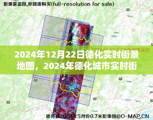 探索未來城市面貌，德化實時街景地圖2024年展望