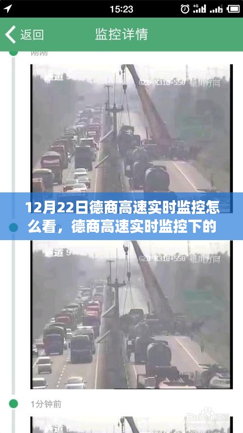 德商高速實(shí)時(shí)監(jiān)控下的勵(lì)志之旅，學(xué)習(xí)變化，自信成就未來之路