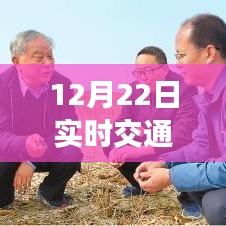 浚縣12月22日實(shí)時(shí)交通概覽，出行攻略輕松掌握