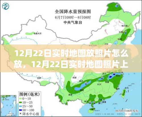 12月22日實時地圖照片上傳功能，發(fā)展歷程、探索背景與影響
