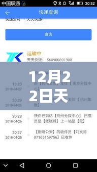 12月22日天天快遞單號查詢實時，產(chǎn)品評測報告詳解
