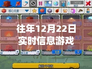 往年12月22日游戲下載安裝的最新實時信息及攻略，輕松玩轉(zhuǎn)游戲世界！