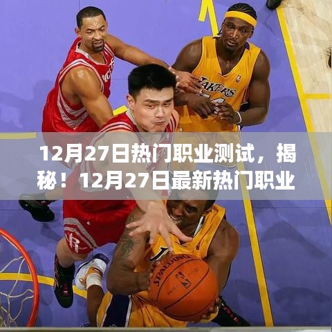揭秘?zé)衢T(mén)職業(yè)測(cè)試，你準(zhǔn)備好迎接新的挑戰(zhàn)了嗎？