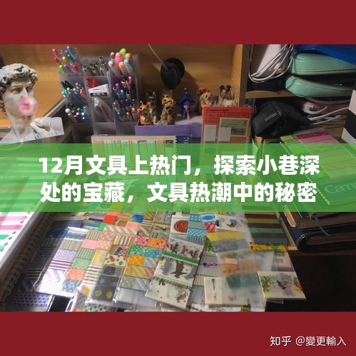 文具熱潮揭秘，小巷深處的寶藏與秘密樂園