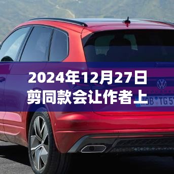 揭秘剪同款走紅秘訣，學習變化的力量助你登上熱門之巔！