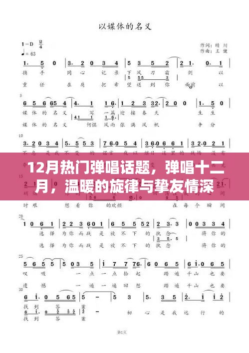 彈唱十二月，溫暖的旋律與摯友情深之夜