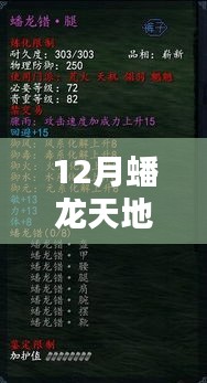 揭秘，蟠龍?zhí)斓貫楹卧谑鲁蔀闊衢T話題？