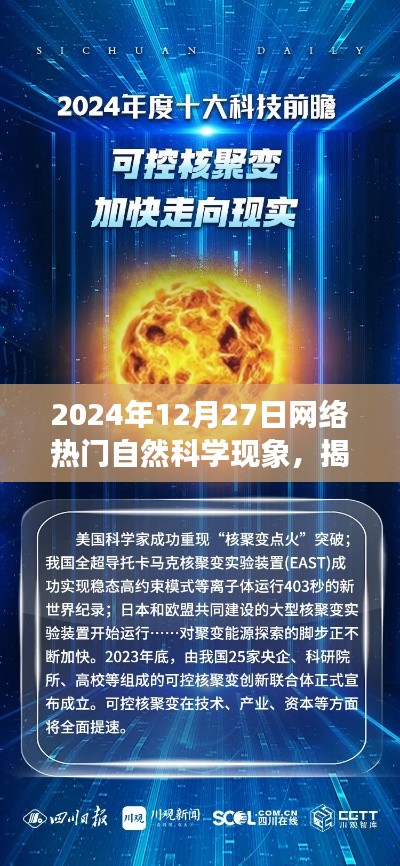 揭秘2024年網(wǎng)絡(luò)熱門自然科學(xué)現(xiàn)象，探索前沿，洞察未來趨勢