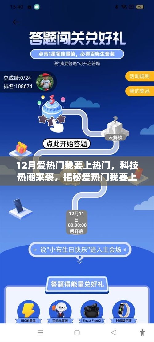 揭秘科技熱潮，愛(ài)熱門(mén)智能新品引領(lǐng)未來(lái)生活新紀(jì)元體驗(yàn)