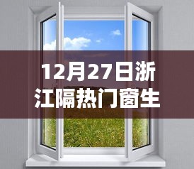 浙江隔熱門(mén)窗生產(chǎn)商引領(lǐng)科技革新，智能門(mén)窗驚艷亮相，革新科技與實(shí)用美學(xué)的融合