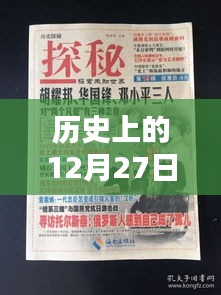歷史上的微視熱門鏈接探秘，巷弄深處的特色小店奇遇記在12月27日