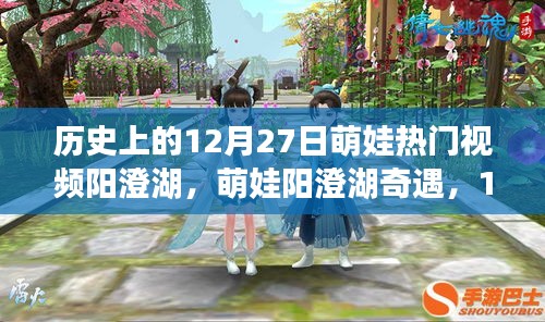 萌娃陽澄湖奇遇記，溫馨日常故事在12月27日上演