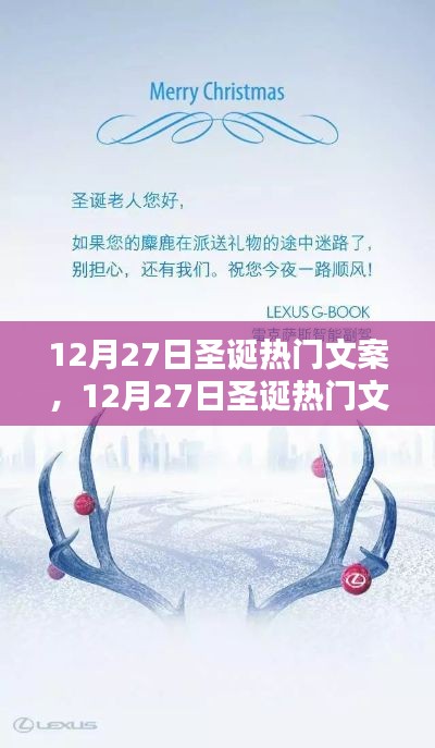 12月27日圣誕熱門(mén)文案產(chǎn)品評(píng)測(cè)與介紹，圣誕氛圍滿滿，不容錯(cuò)過(guò)