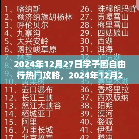 2024年12月27日學子園自然探索之旅，追尋內心寧靜與平和的熱門攻略
