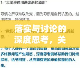 落實(shí)與討論的深度思考，關(guān)鍵要素及實(shí)踐路徑探討