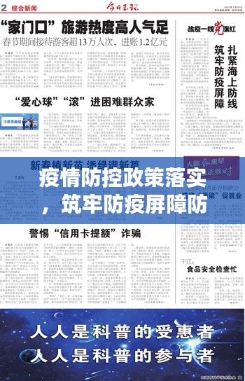 疫情防控政策落實(shí)，筑牢防疫屏障防線