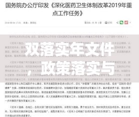 雙落實(shí)年文件，政策落實(shí)與任務(wù)完成的雙重保障行動(dòng)啟動(dòng)