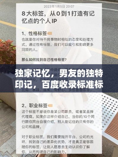 獨(dú)家記憶，男友的獨(dú)特印記，百度收錄標(biāo)準(zhǔn)標(biāo)題！