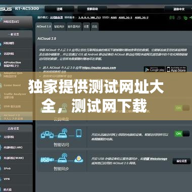 獨(dú)家提供測試網(wǎng)址大全，測試網(wǎng)下載 