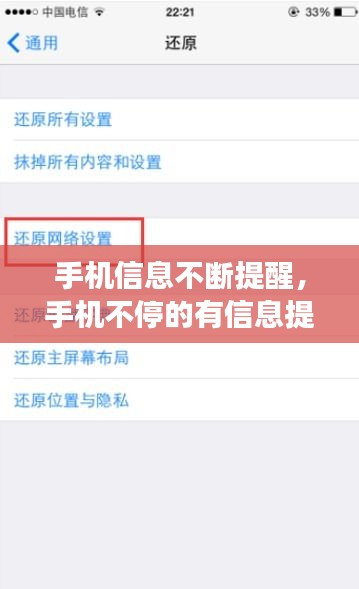 手機信息不斷提醒，手機不停的有信息提示音怎么回事 