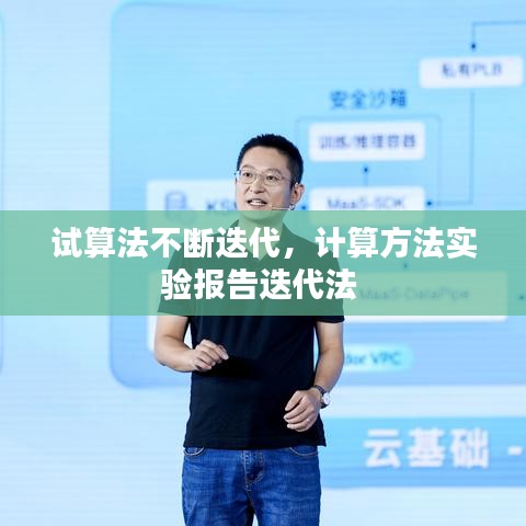 試算法不斷迭代，計(jì)算方法實(shí)驗(yàn)報(bào)告迭代法 