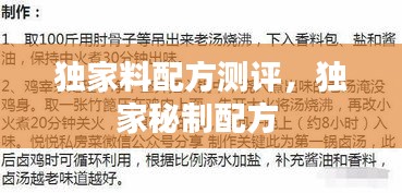 獨家料配方測評，獨家秘制配方 