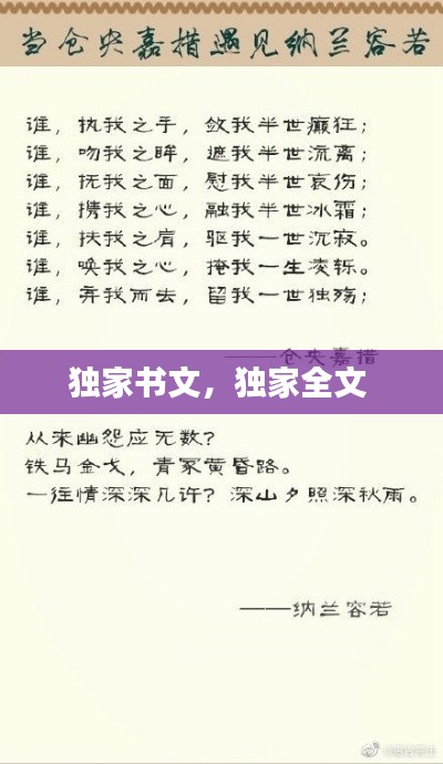 獨(dú)家書(shū)文，獨(dú)家全文 