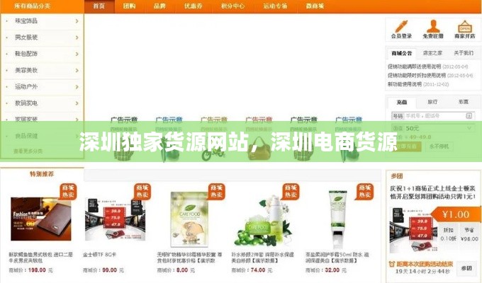 深圳獨(dú)家貨源網(wǎng)站，深圳電商貨源 