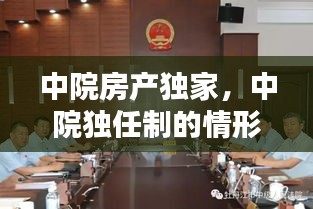 中院房產(chǎn)獨家，中院獨任制的情形 
