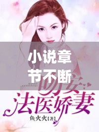 小說章節(jié)不斷衰老，主角衰老小說 