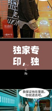 獨家專印，獨家專屬 