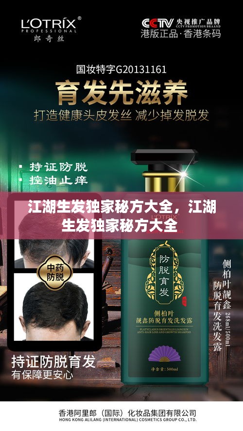 江湖生發(fā)獨(dú)家秘方大全，江湖生發(fā)獨(dú)家秘方大全 