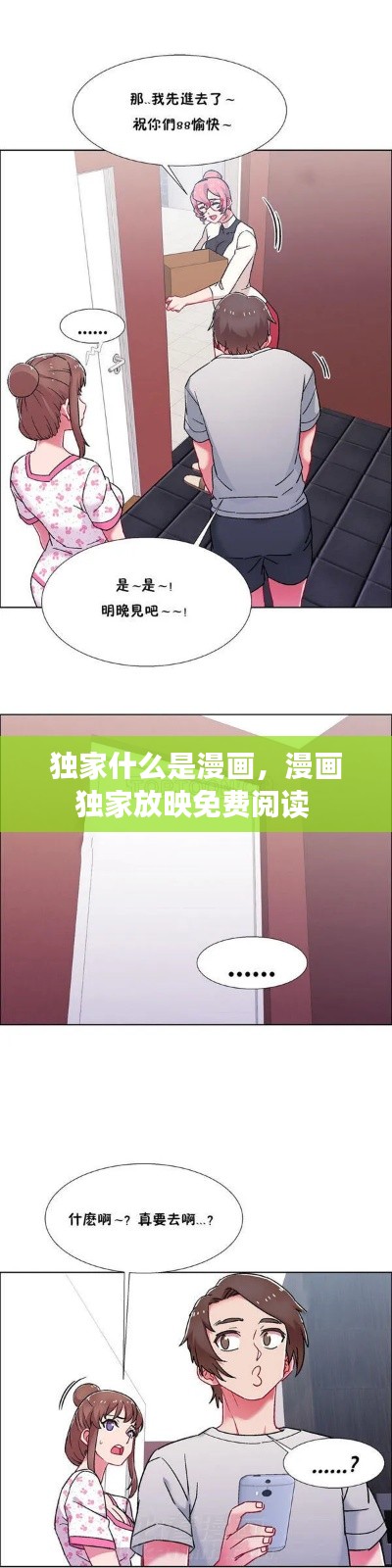 獨(dú)家什么是漫畫(huà)，漫畫(huà)獨(dú)家放映免費(fèi)閱讀 