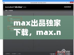 max出品獨(dú)家下載，max.net 