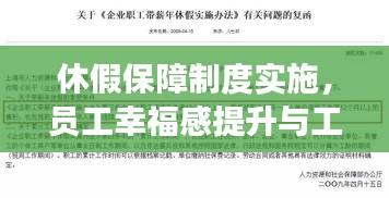 休假保障制度實施，員工幸福感提升與工作效能雙提升策略