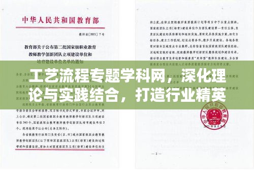 工藝流程專題學(xué)科網(wǎng)，深化理論與實(shí)踐結(jié)合，打造行業(yè)精英學(xué)習(xí)平臺(tái)