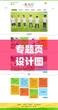 專題頁設計圖案，探索、實踐與靈感的碰撞融合