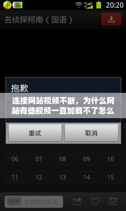 連接網(wǎng)站視頻不斷，為什么網(wǎng)站有些視頻一直加載不了怎么解決 