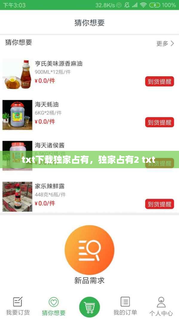 txt下載獨(dú)家占有，獨(dú)家占有2 txt 