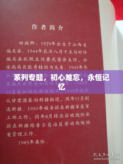 系列專題，初心難忘，永恒記憶