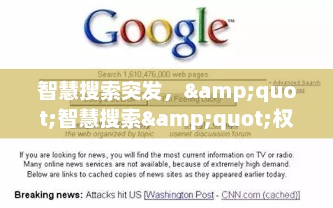 智慧搜索突發(fā)，&quot;智慧搜索&quot;權(quán)限使用說明知道了 