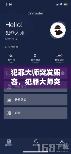 犯罪大師突發(fā)毀容，犯罪大師突發(fā)案件哪去了 