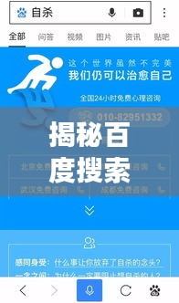 揭秘百度搜索背后的故事，探索關(guān)鍵詞百度一下背后的故事揭秘